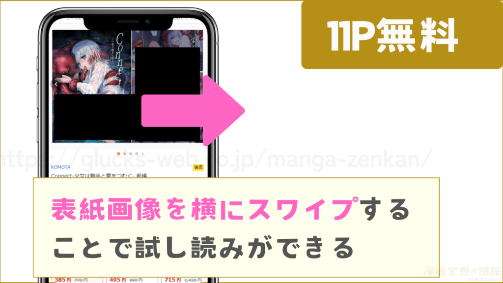 漫画『connect-少女は触手と愛をつむぐ-』を無料で試し読みする方法