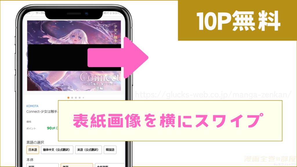 『connect-少女は触手と愛をつむぐ-後編』の表紙画像をスワイプ