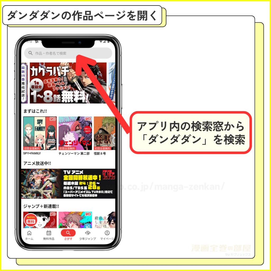 少年ジャンプ＋でダンダダンの最新話を無料で読む手順2