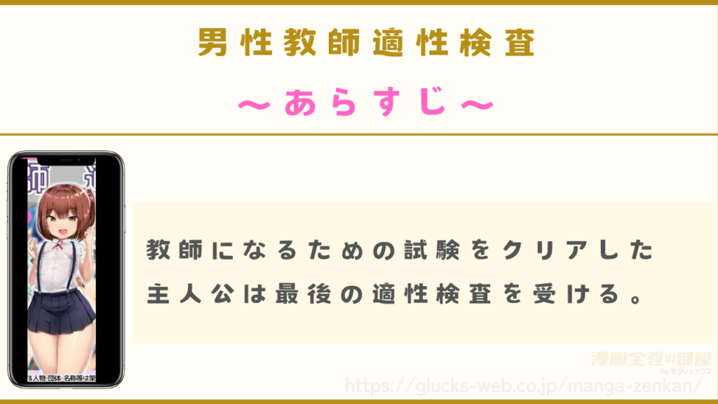 漫画「男性教師適性検査」のあらすじ