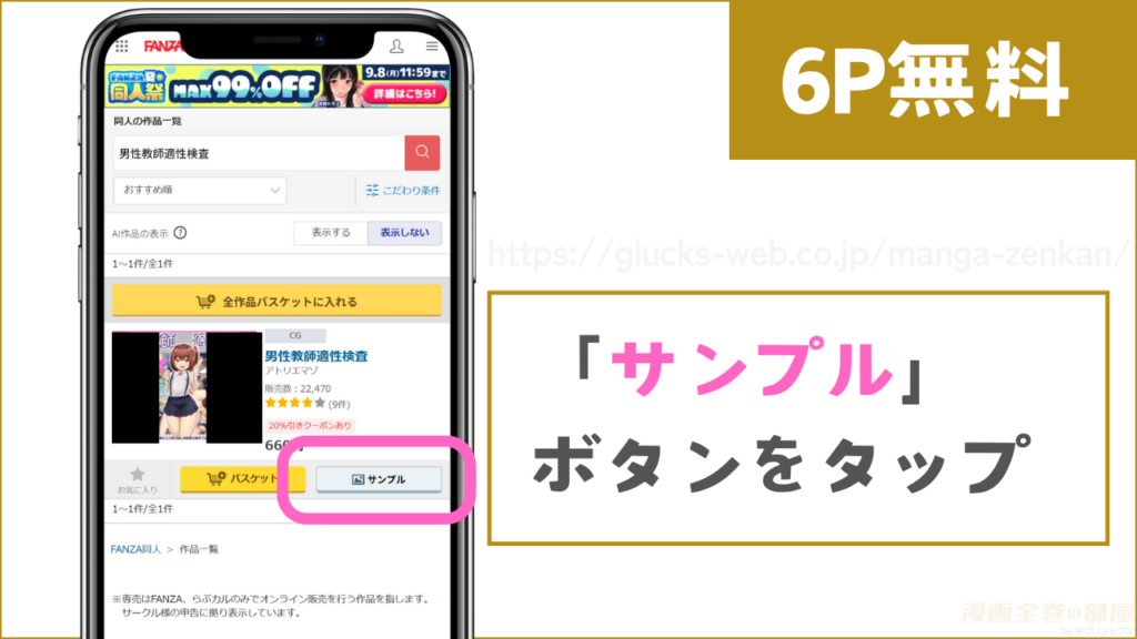 FANZA同人　男性教師適性検査　試し読み方法