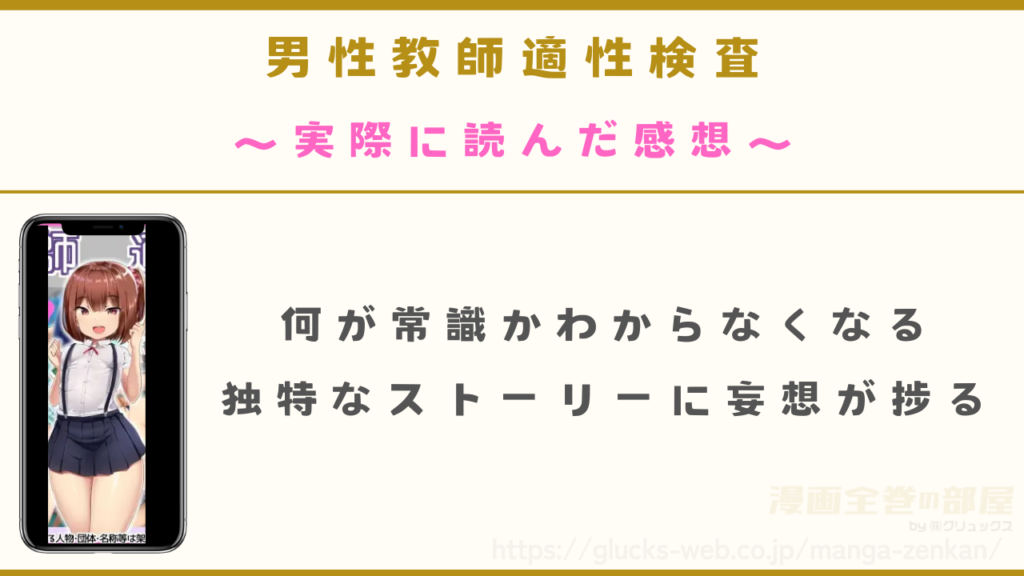 漫画「男性教師適性検査」を実際に読んだ感想