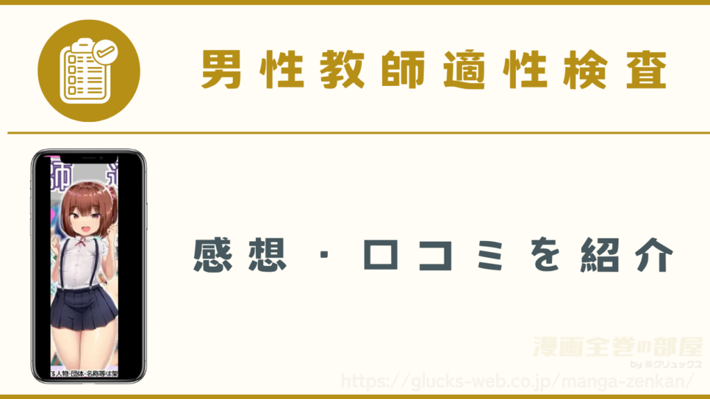 漫画「男性教師適性検査」の感想・口コミ