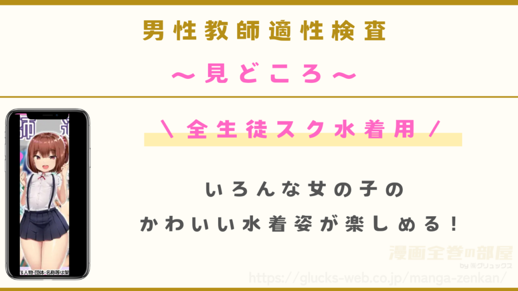 漫画「男性教師適性検査」を実際に読んでわかった見どころ