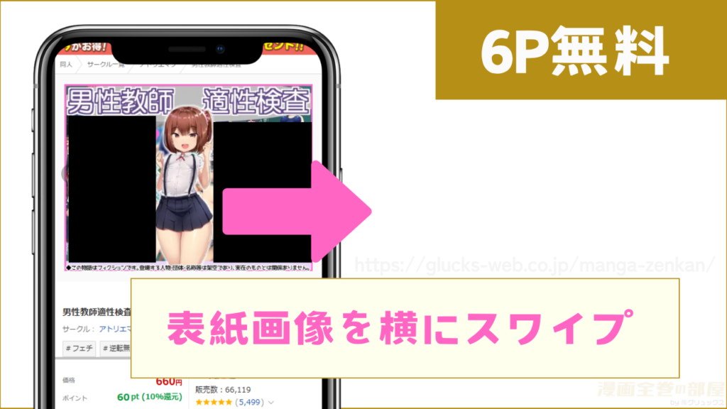 6ページ分を無料で試し読みする方法2