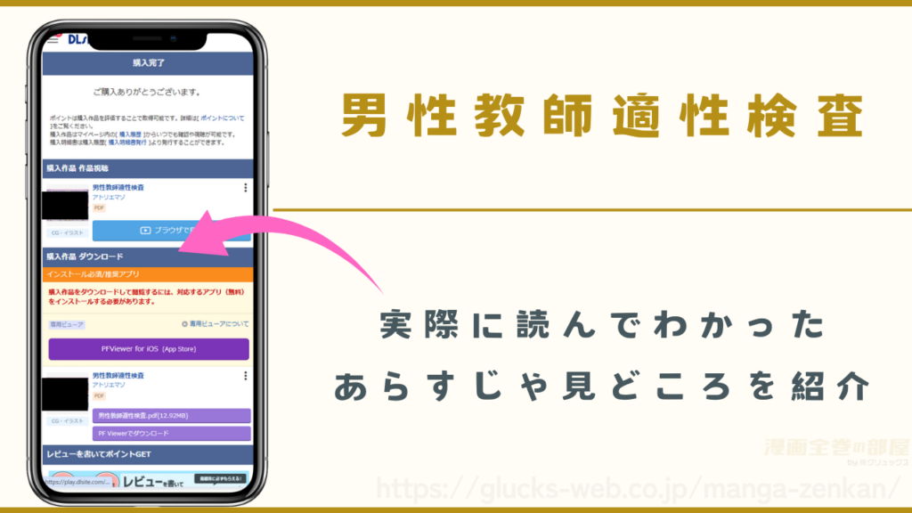 漫画「男性教師適性検査」のあらすじや見どころ