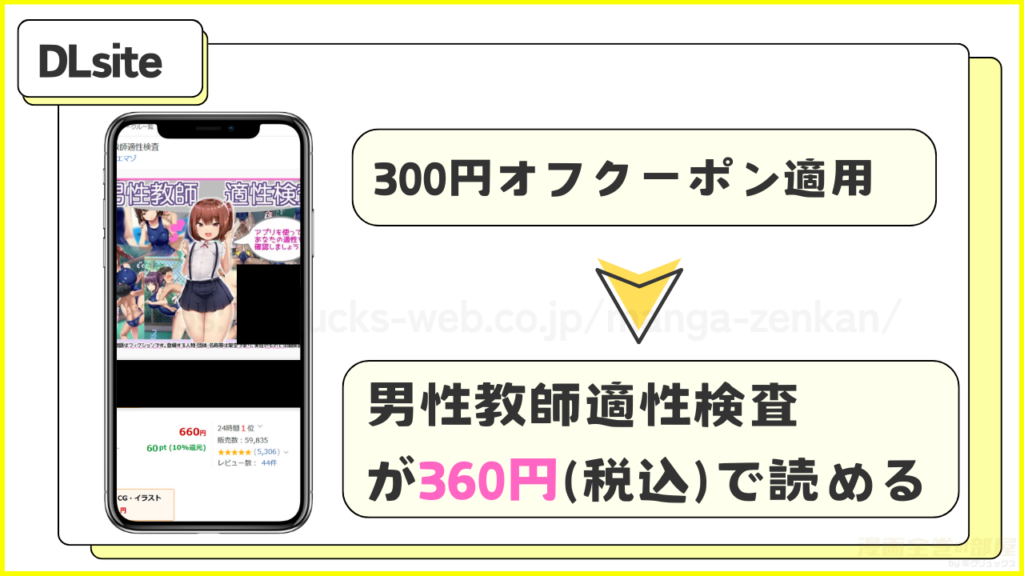 DLsite｜男性教師適性検査が360円（税込）で読める