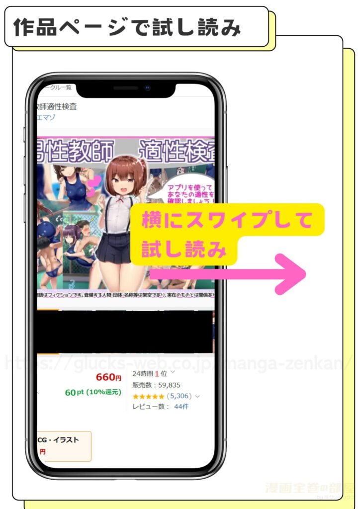 DLsiteで男性教師適性検査を無料で試し読みする方法