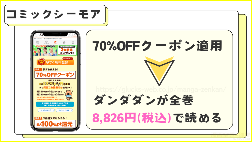 コミックシーモア|ダンダダンが全巻8,826円で読める