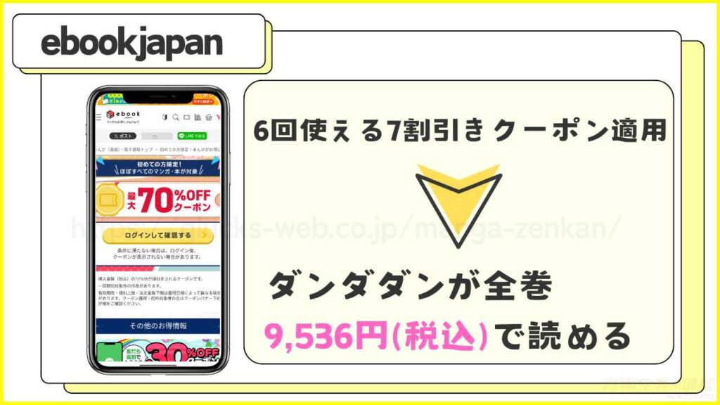 ebookjapan｜ダンダダンが全巻9,536円で読める