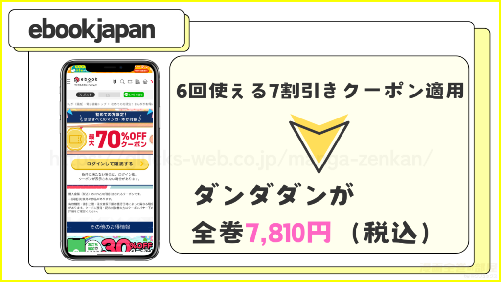 ebookjapan|ダンダダンを全巻「7,810円(税込)」で読める