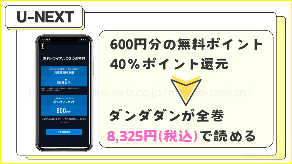 U-NEXT|ダンダダンが全巻8,325円で読める