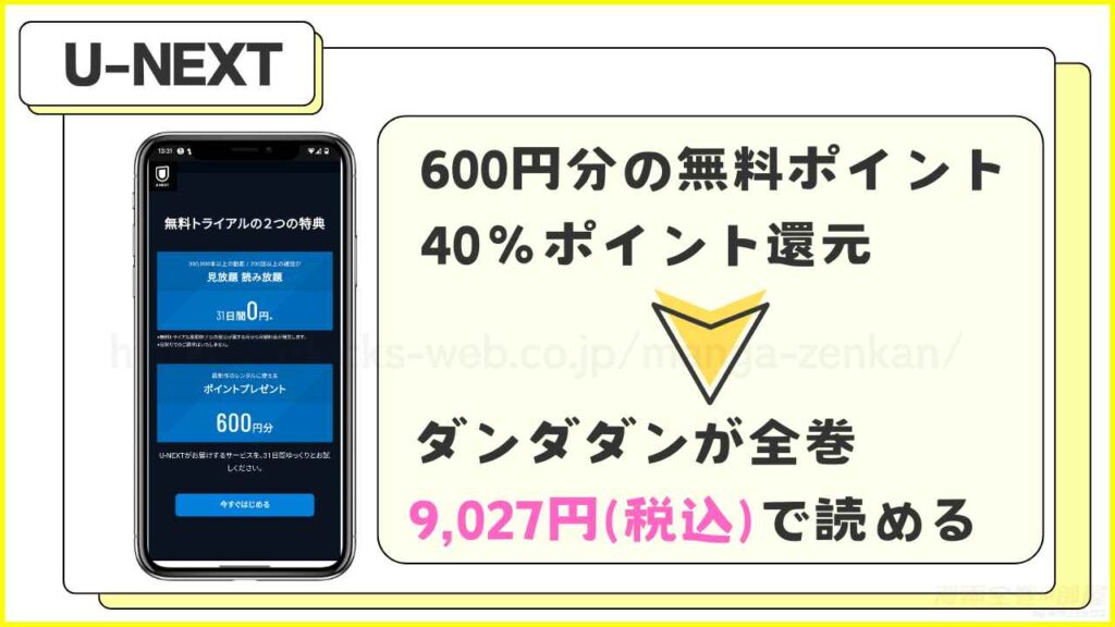 U-NEXT｜ダンダダンが全巻9,027円で読める