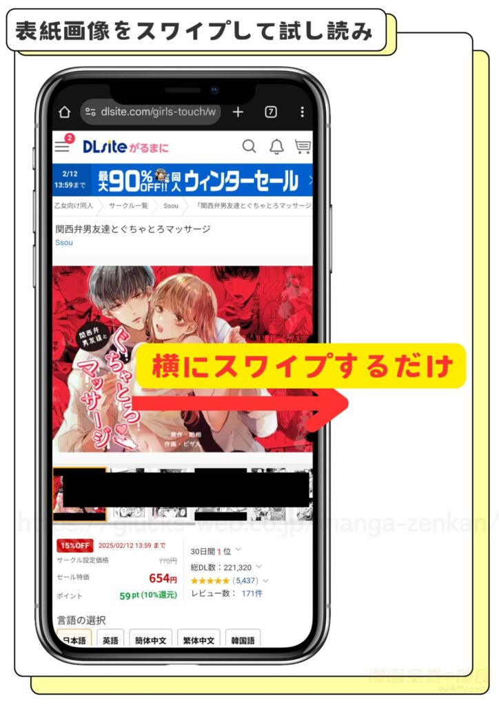 DLsiteで関西弁男友達とぐちゃとろマッサージを無料で試し読みする手順2