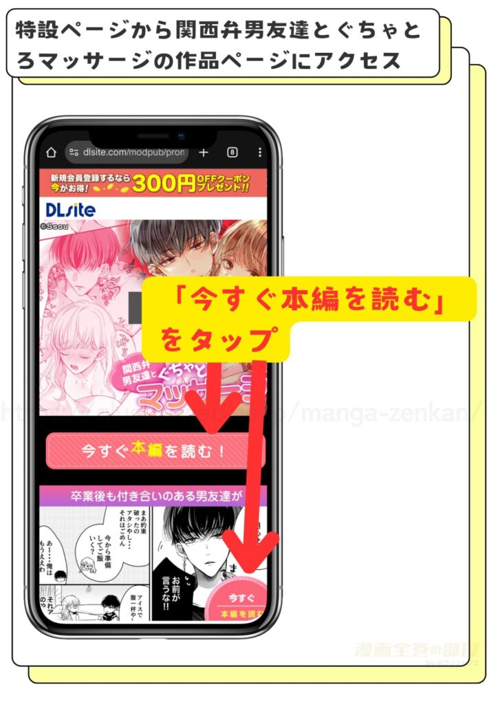 DLsiteで関西弁男友達とぐちゃとろマッサージを無料で試し読みする手順