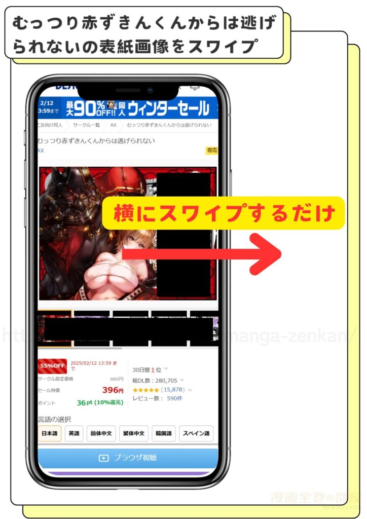 DLsiteでむっつり赤ずきんくんからは逃げられないを無料で試し読みする手順2