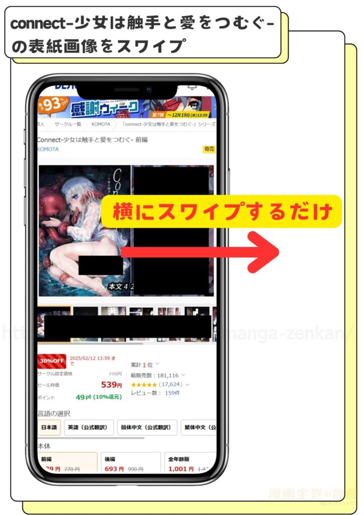 DLsiteでconnect-少女は触手と愛をつむぐ-の前編と後編を無料で試し読みする方法2