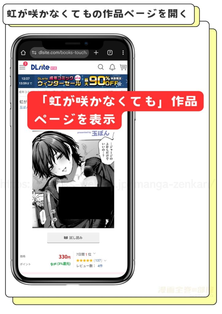 【4P無料】DLsiteで虹が咲かなくてもを無料で試し読みする手順