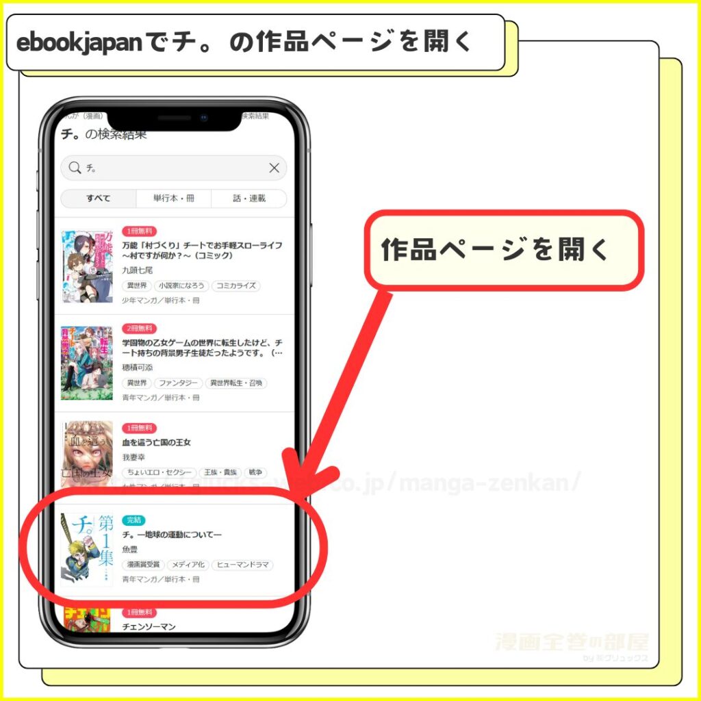 ebookjapan｜チ。を無料で試し読みする手順