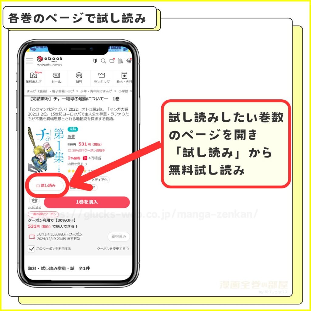 ebookjapan｜チ。を無料で試し読みする手順2