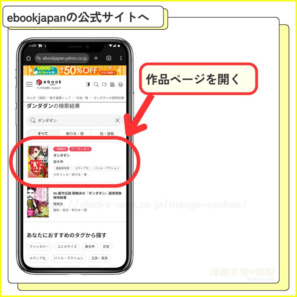 ebookjapan｜ダンダダンを無料で試し読みする手順