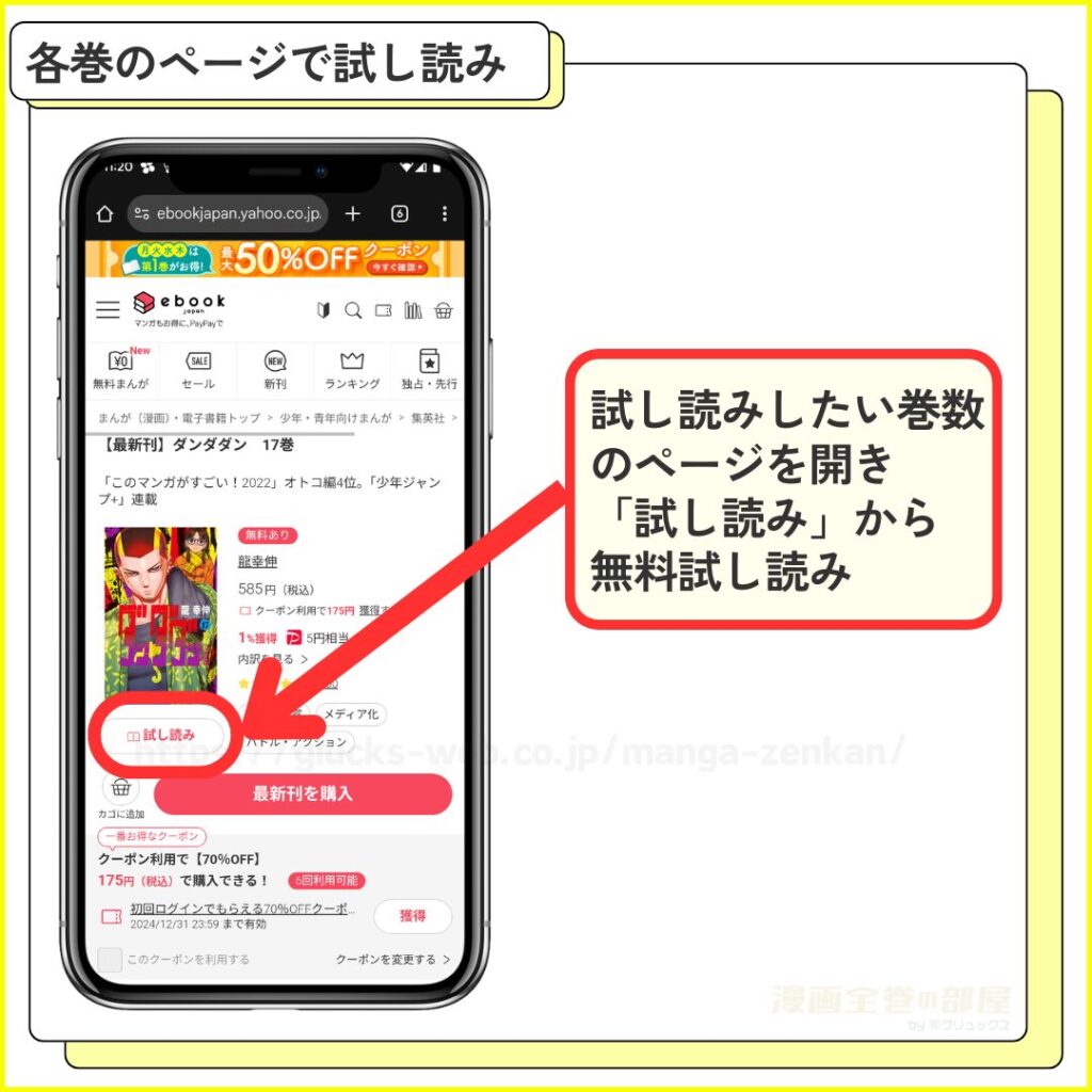 ebookjapan｜ダンダダンを無料で試し読みする手順2