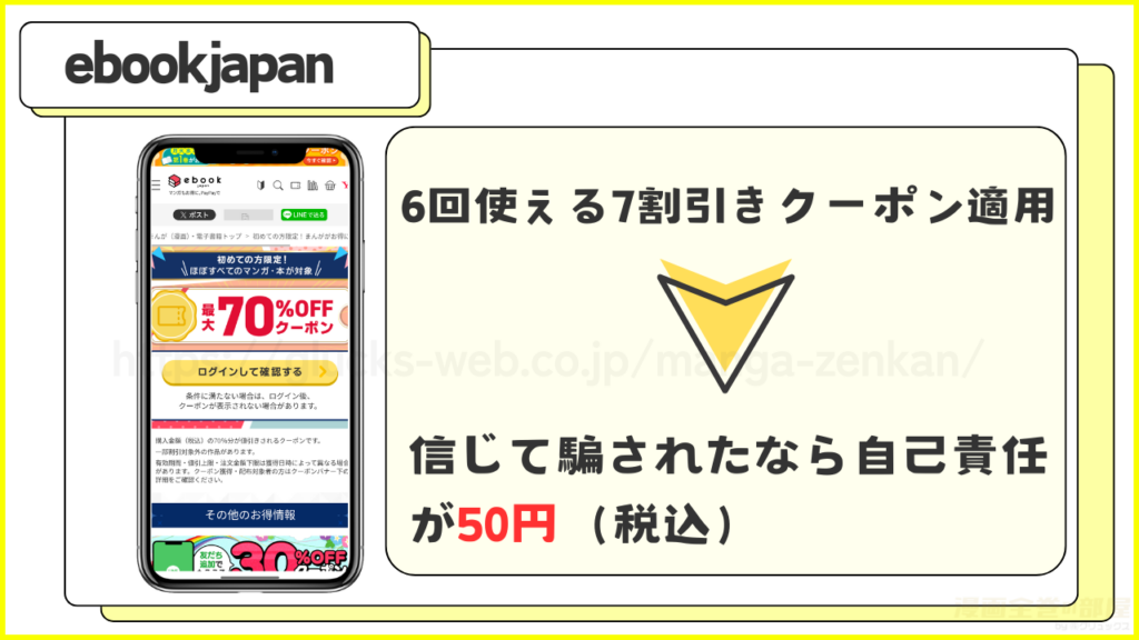 ebookjapan｜信じて騙されたなら自己責任