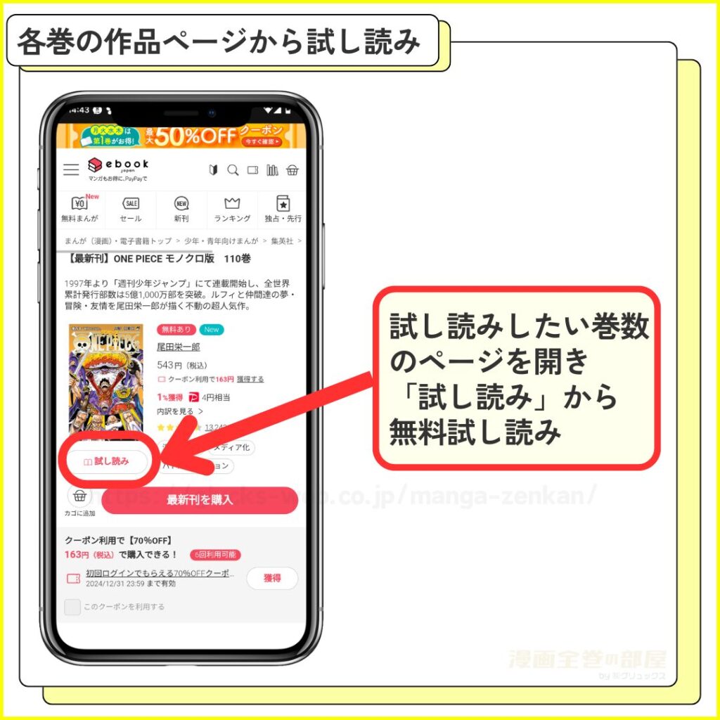 ebookjapan｜ワンピースを無料で試し読みする手順2