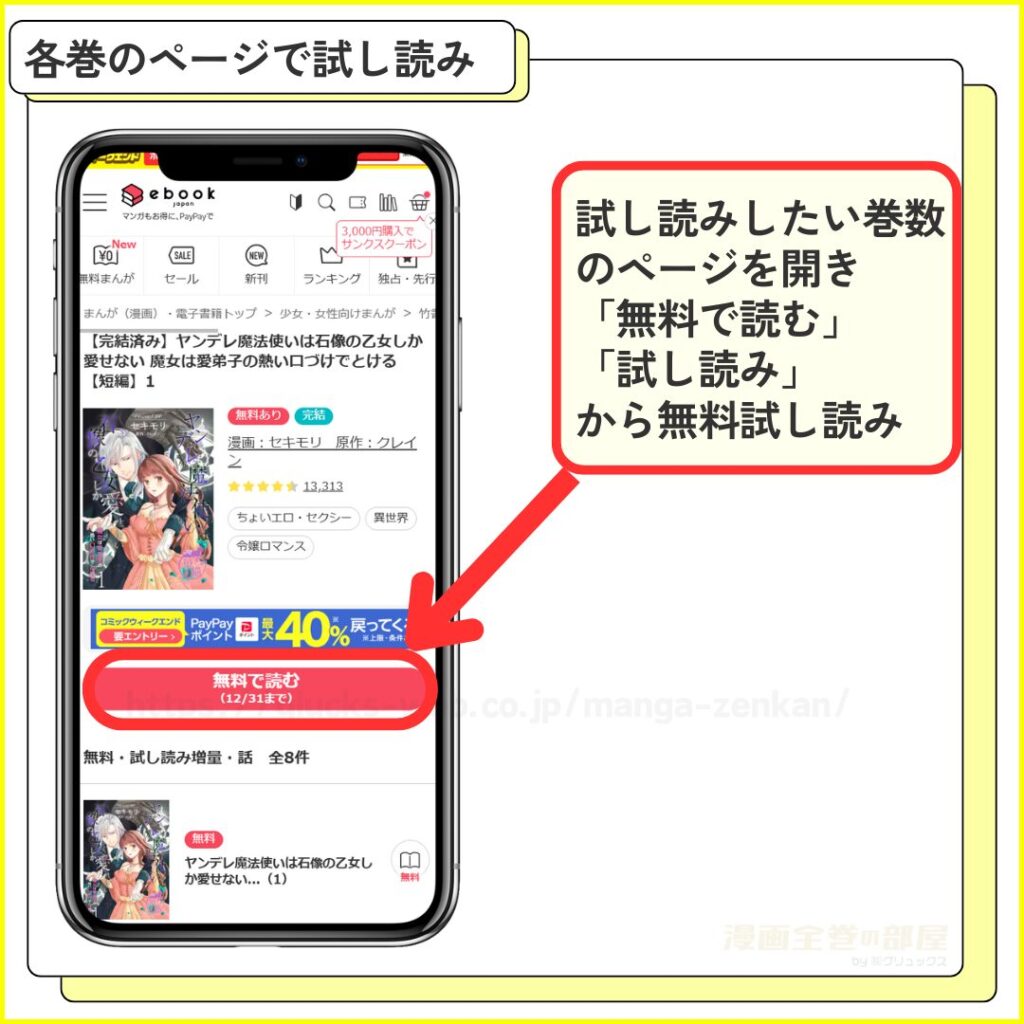 ebookjapan｜ヤンデレ魔法使いは石像の乙女しか愛せないを無料で試し読みする手順2