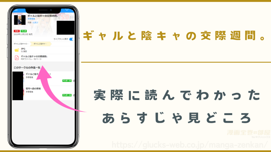 漫画『ギャルと陰キャの交際週間。』のあらすじと見どころ
