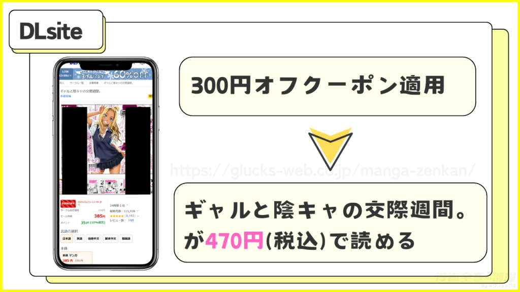 DLsiteなら『ギャルと陰キャの交際週間。』が470円で読める