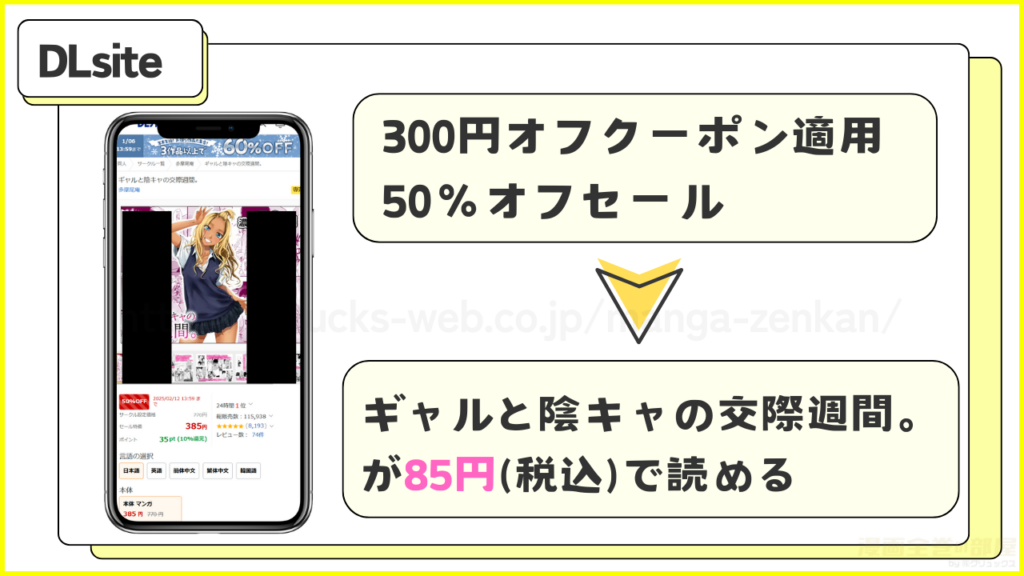 DLsite｜ギャルと陰キャの交際週間。が85円（税込）で読める