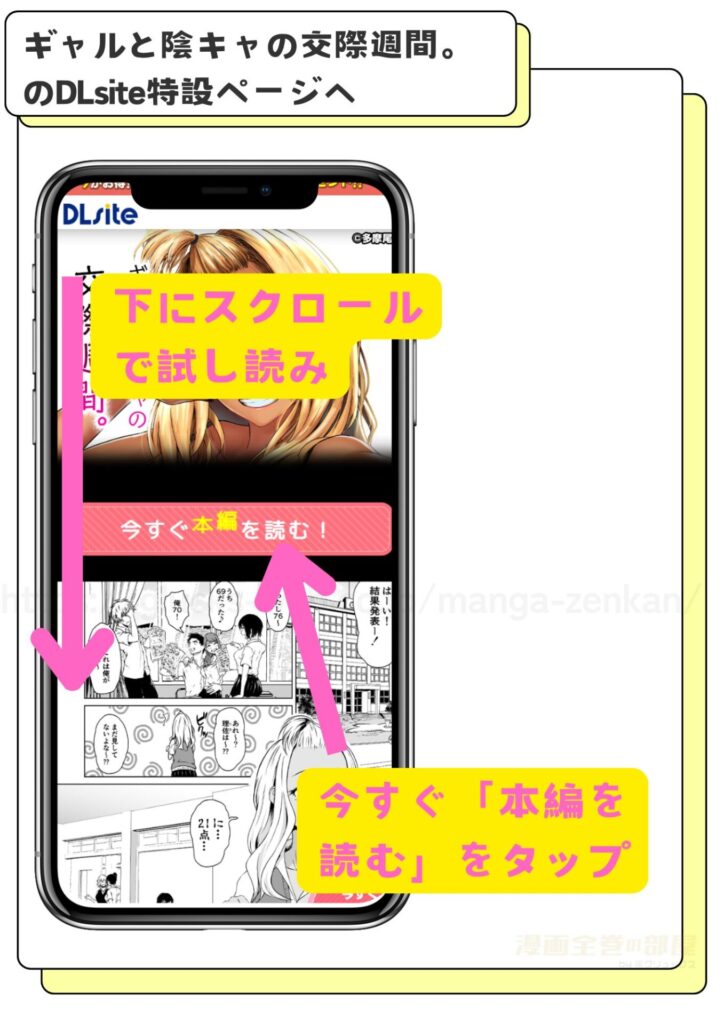 DLsiteでギャルと陰キャの交際週間。を無料で試し読みする方法