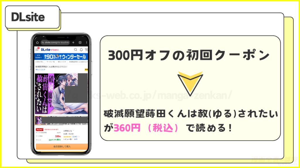 破滅願望蒔田くんは赦(ゆる)されたいはDLsiteでのみ360円(税込)で読める