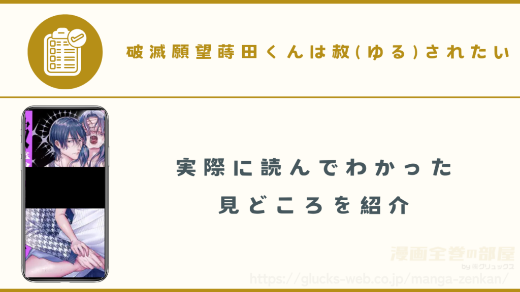 破滅願望蒔田くんは赦(ゆる)されたいを実際に読んでわかった見どころ