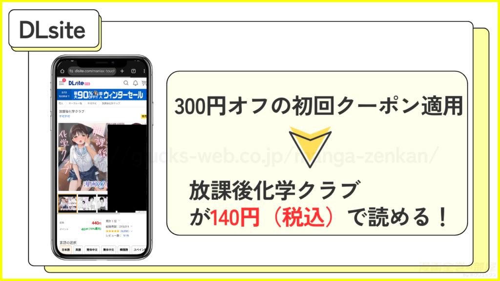 DLsite｜放課後化学クラブが300円引きで読める