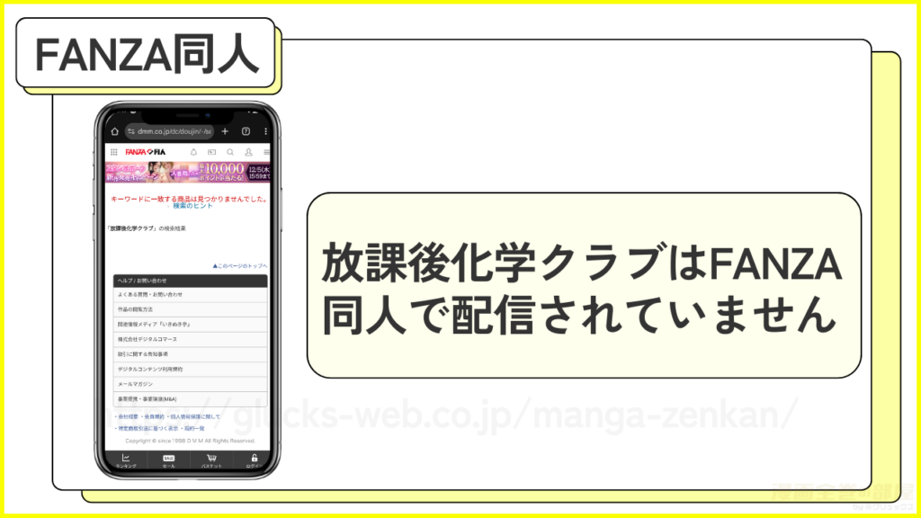 FANZA同人（DMM.R18）｜放課後化学クラブは配信していない