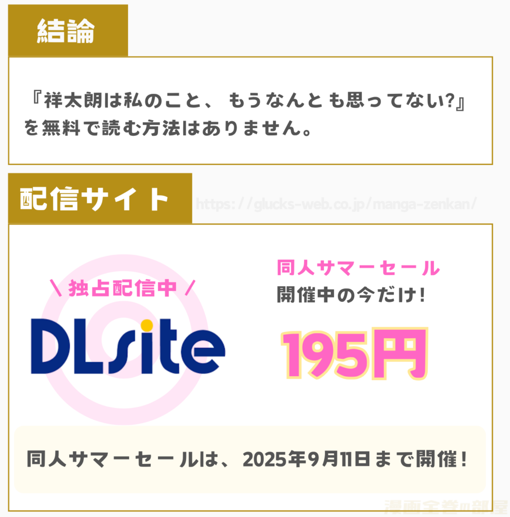 祥太朗は私のこと、もうなんとも思ってない?