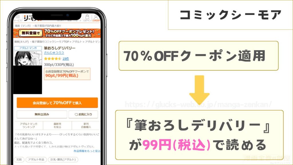コミックシーモア|『筆おろしデリバリー』が99円で読める