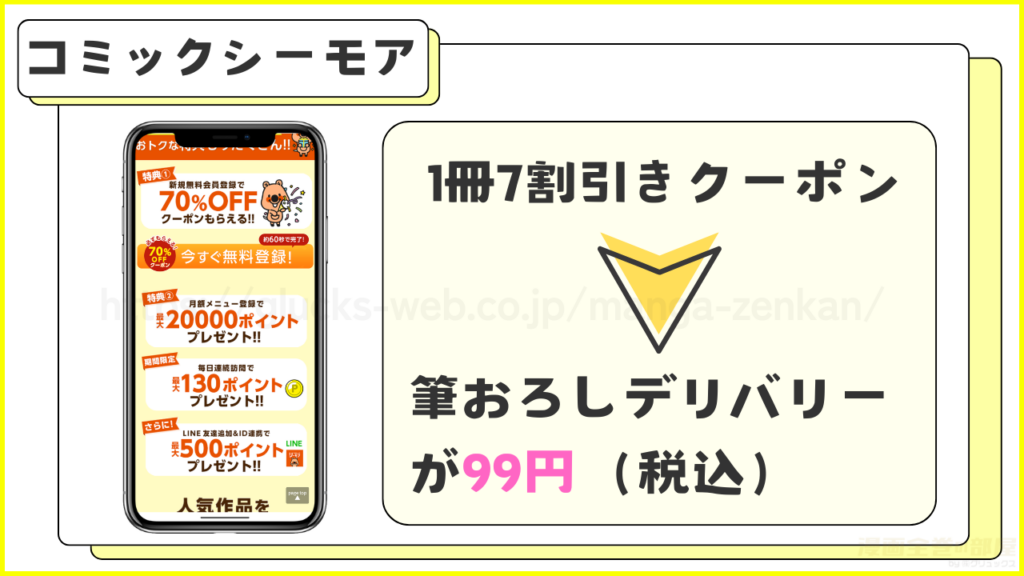 コミックシーモア｜筆おろしデリバリーが99円（税込）で読める