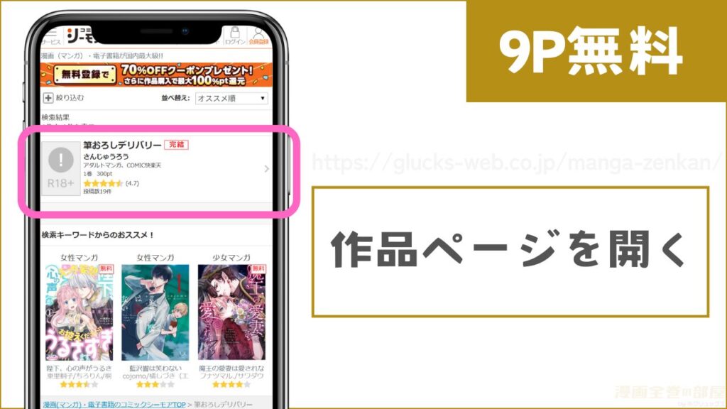 コミックシーモア『筆おろしデリバリー』試し読み方法1