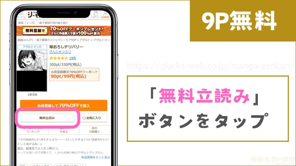 コミックシーモア『筆おろしデリバリー』試し読み方法2