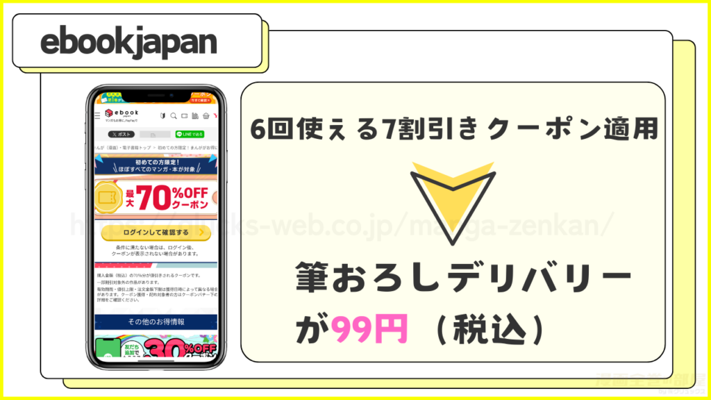 ebookjapan｜筆おろしデリバリーが99円（税込）で読める