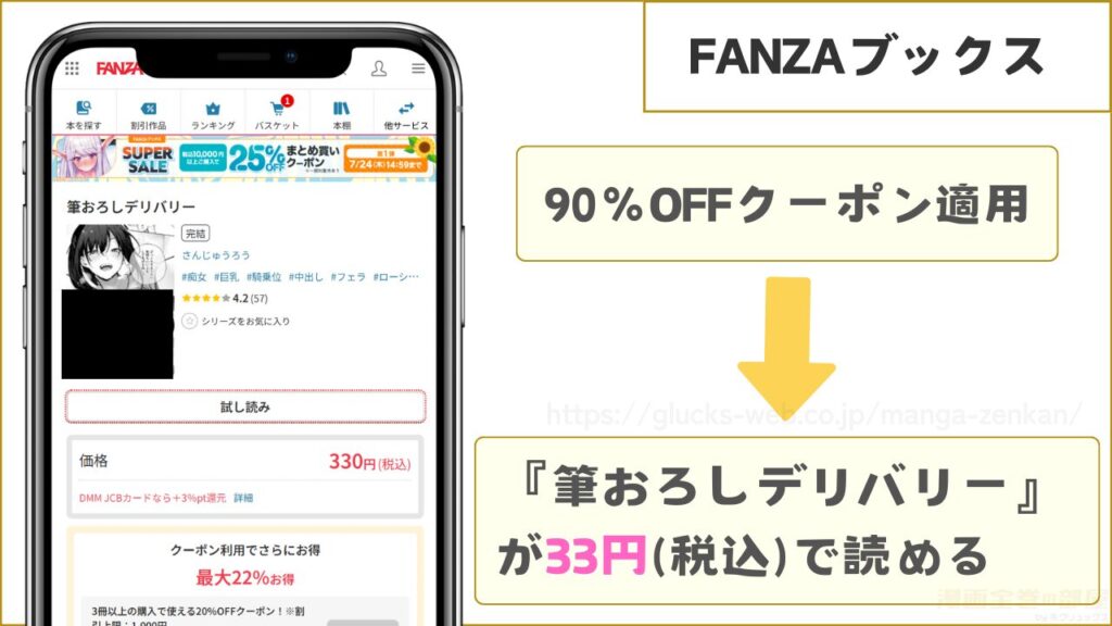 FANZAブックス|『筆おろしデリバリー』が33円(税込)で読める