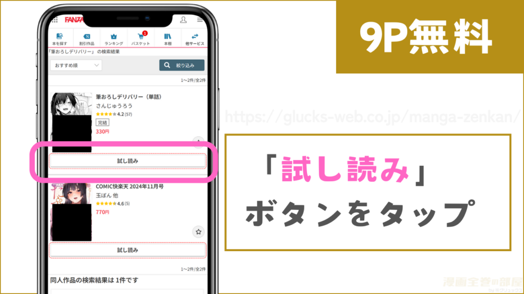 9ページ分を無料で試し読みする方法