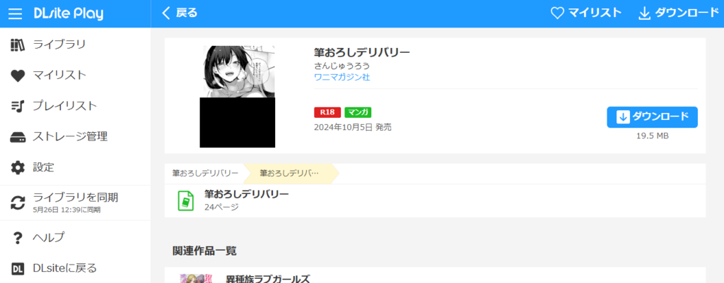 『筆おろしデリバリー』の購入・閲覧証明