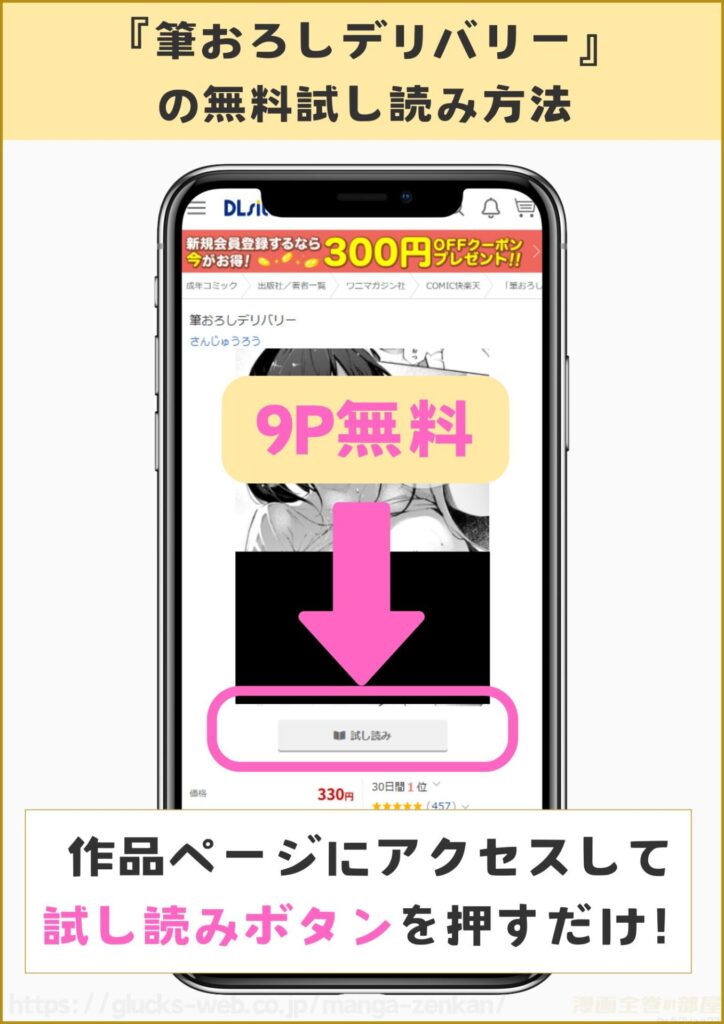 筆おろしデリバリー（さんじゅうろう）の無料試し読み方法