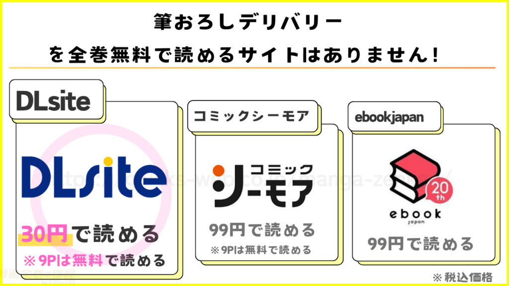 漫画「筆おろしデリバリー」が無料で読めるサイトを調査