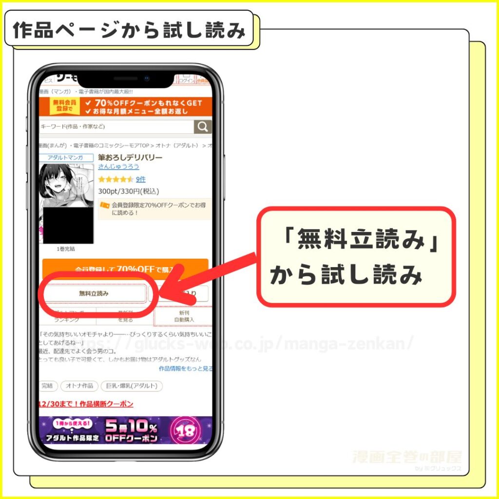 コミックシーモアで筆おろしデリバリーを無料で試し読みする方法