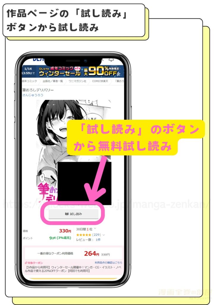 DLsiteで筆おろしデリバリーを無料で試し読みする方法2